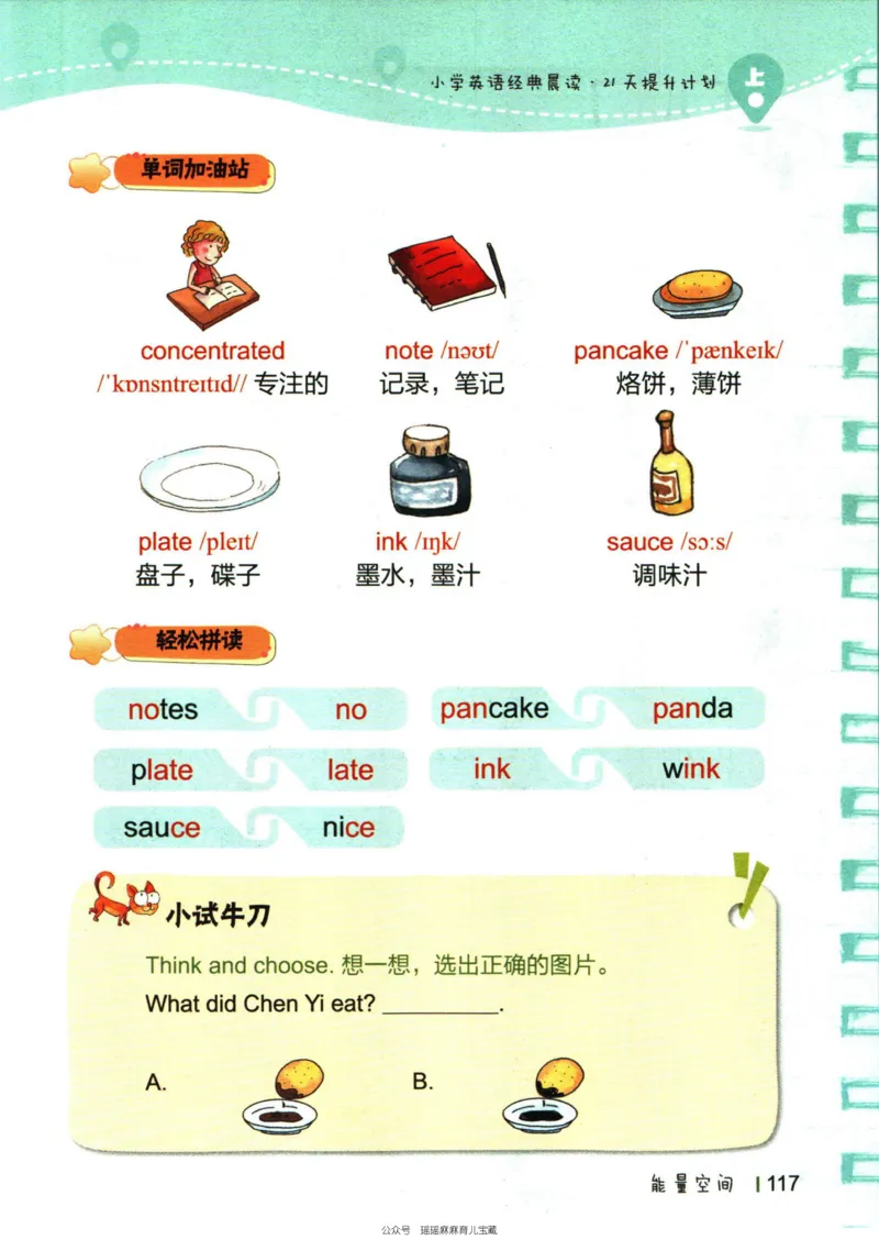 小学英语经典晨读上_小学1-6年级常用的上册资源汇总_一年级上册资料