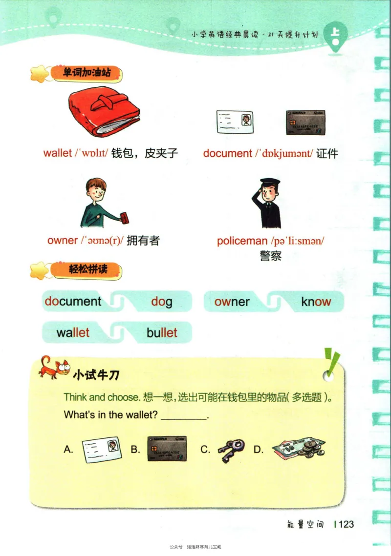 小学英语经典晨读上_小学1-6年级常用的上册资源汇总_一年级上册资料