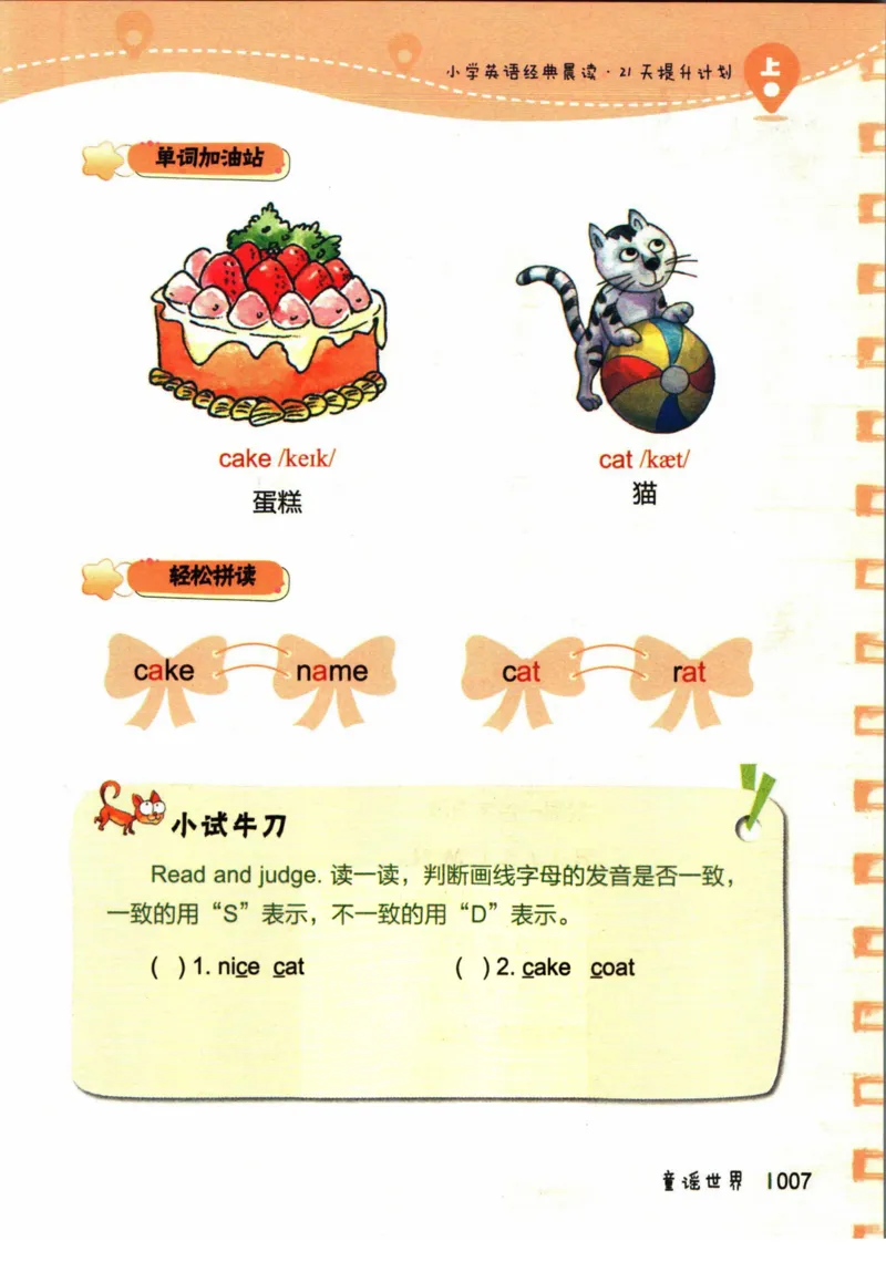 小学英语经典晨读上_小学1-6年级常用的上册资源汇总_一年级上册资料