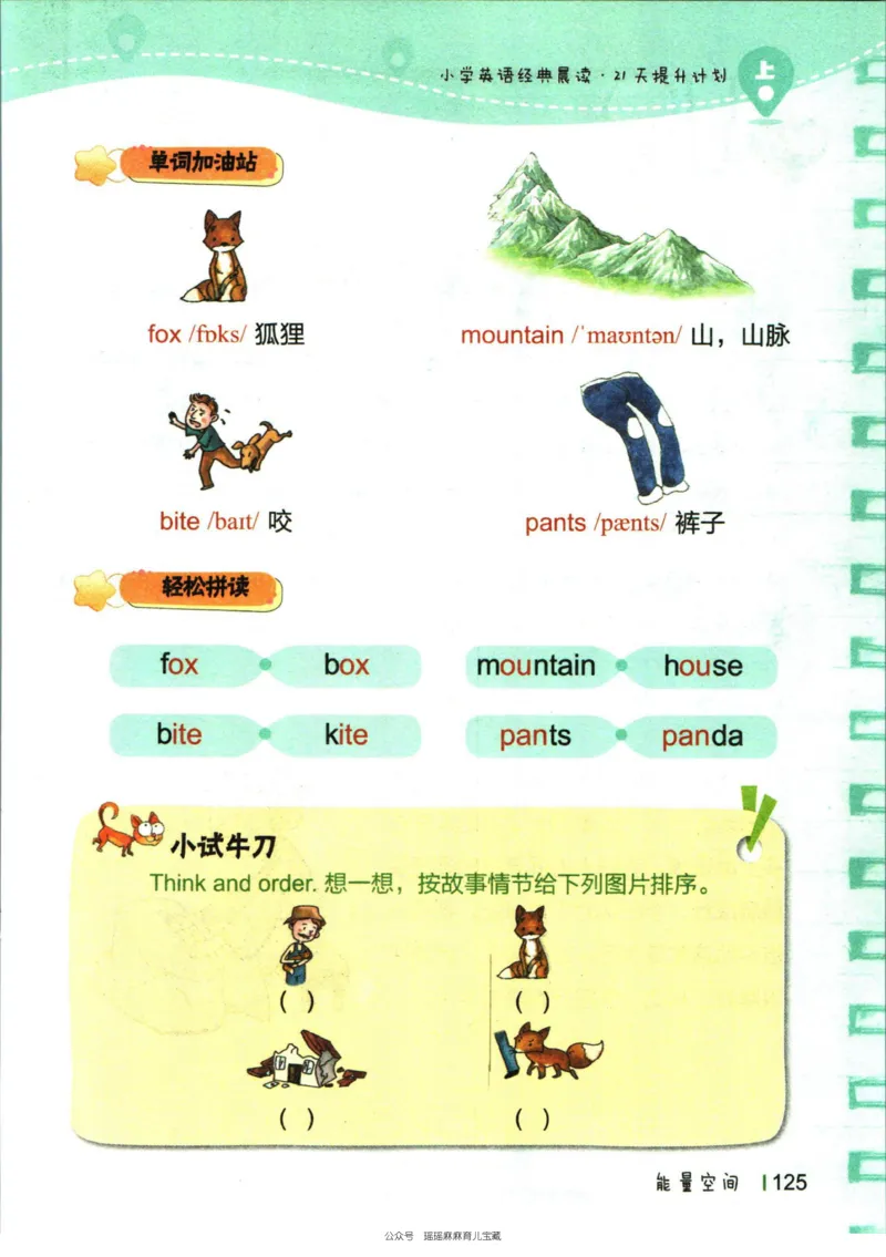 小学英语经典晨读上_小学1-6年级常用的上册资源汇总_一年级上册资料