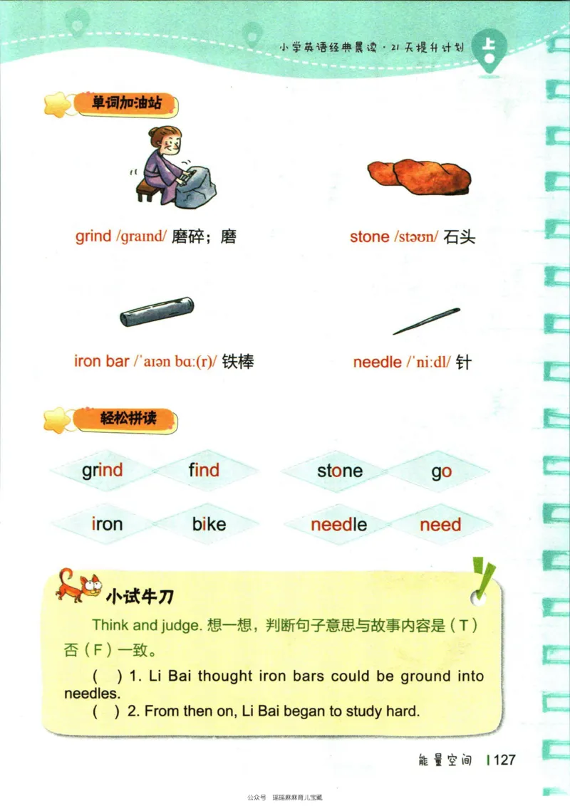 小学英语经典晨读上_小学1-6年级常用的上册资源汇总_一年级上册资料