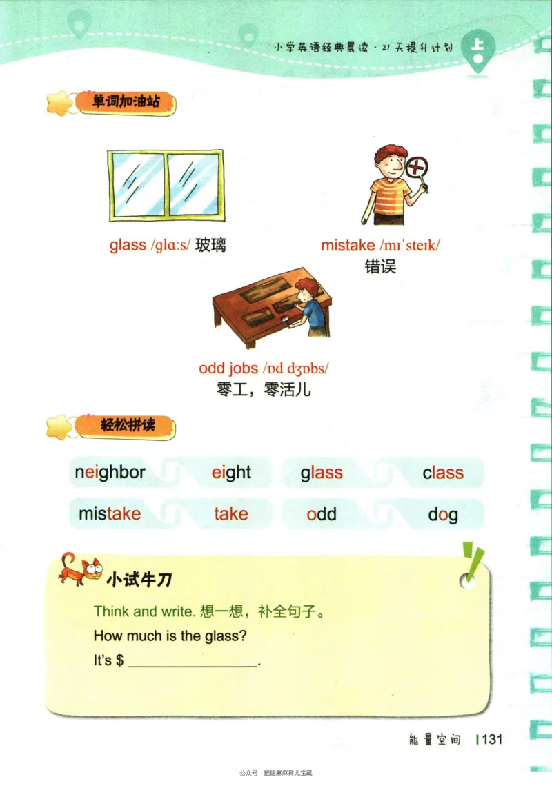 小学英语经典晨读上_小学1-6年级常用的上册资源汇总_一年级上册资料