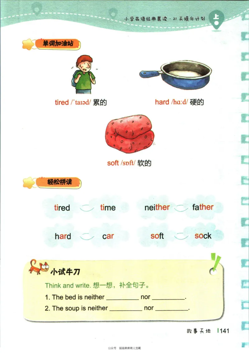 小学英语经典晨读上_小学1-6年级常用的上册资源汇总_一年级上册资料