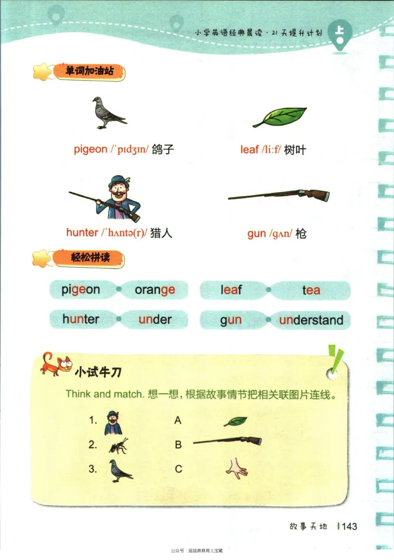 小学英语经典晨读上_小学1-6年级常用的上册资源汇总_一年级上册资料