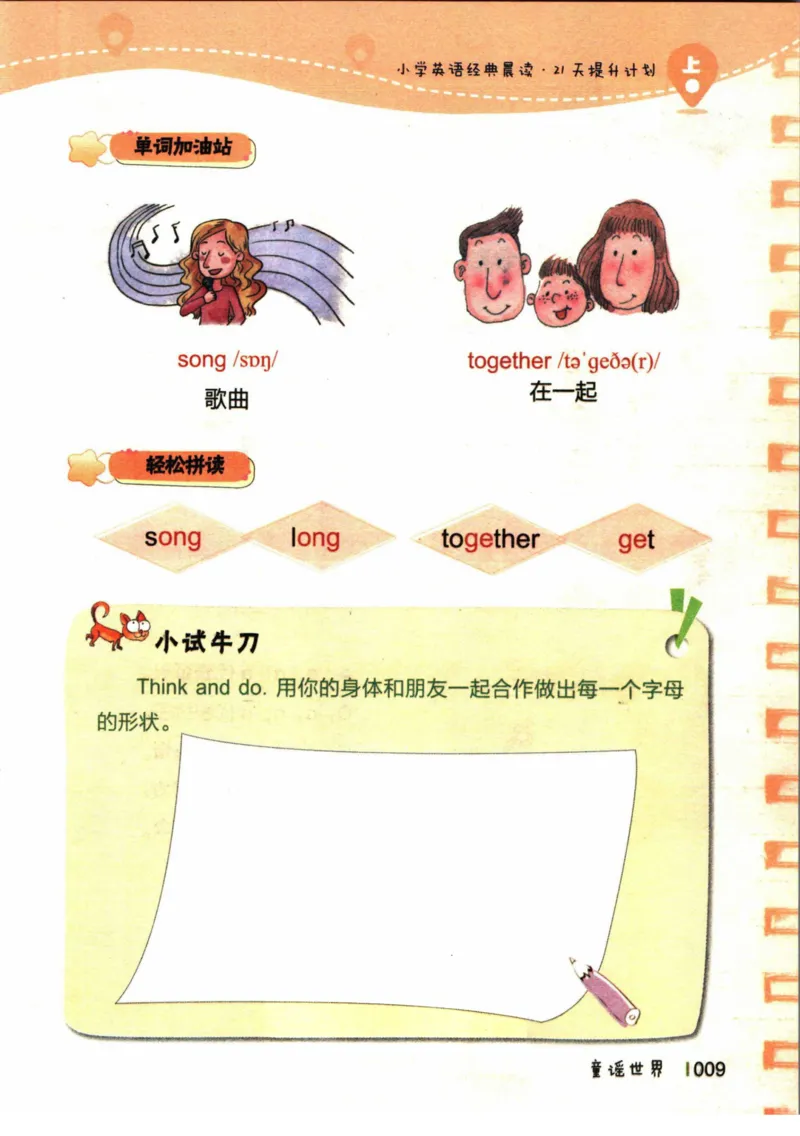 小学英语经典晨读上_小学1-6年级常用的上册资源汇总_一年级上册资料