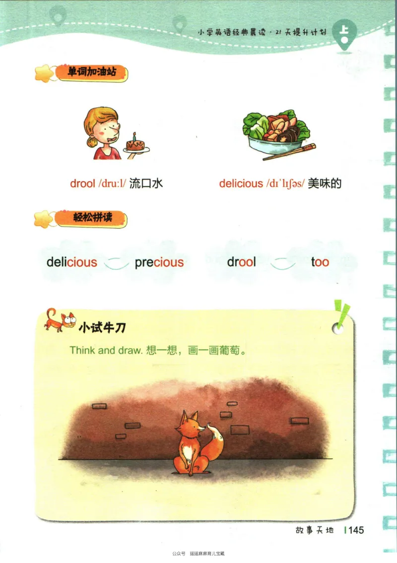 小学英语经典晨读上_小学1-6年级常用的上册资源汇总_一年级上册资料