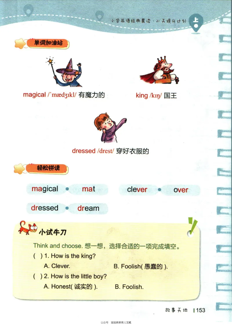 小学英语经典晨读上_小学1-6年级常用的上册资源汇总_一年级上册资料