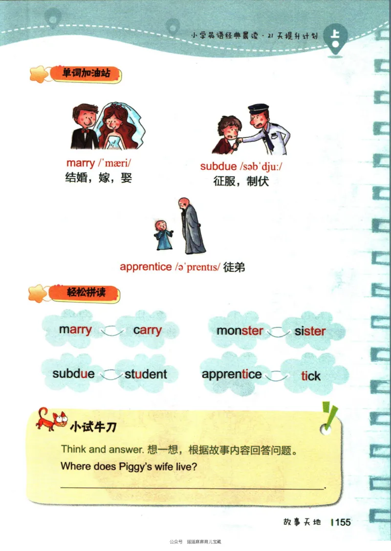 小学英语经典晨读上_小学1-6年级常用的上册资源汇总_一年级上册资料