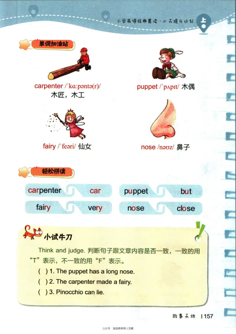小学英语经典晨读上_小学1-6年级常用的上册资源汇总_一年级上册资料