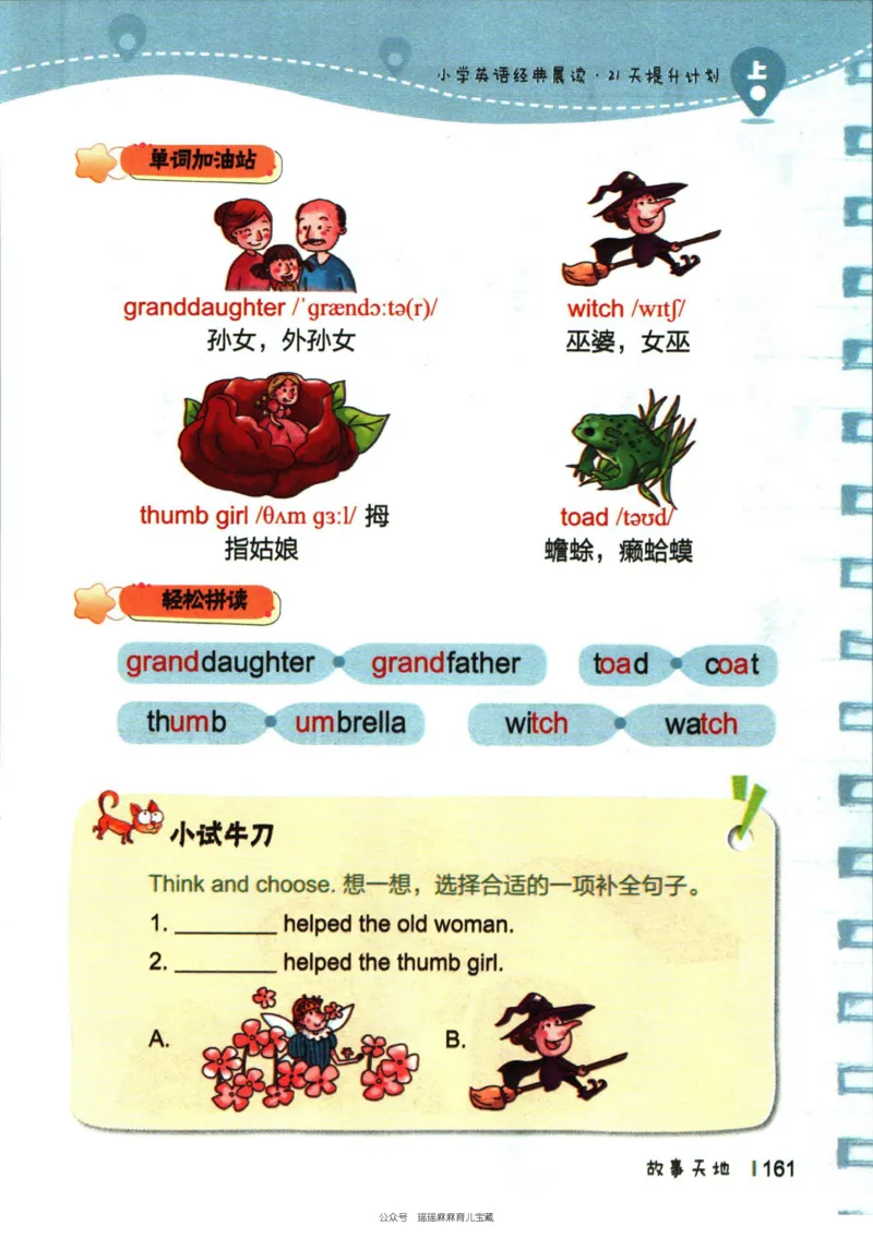 小学英语经典晨读上_小学1-6年级常用的上册资源汇总_一年级上册资料