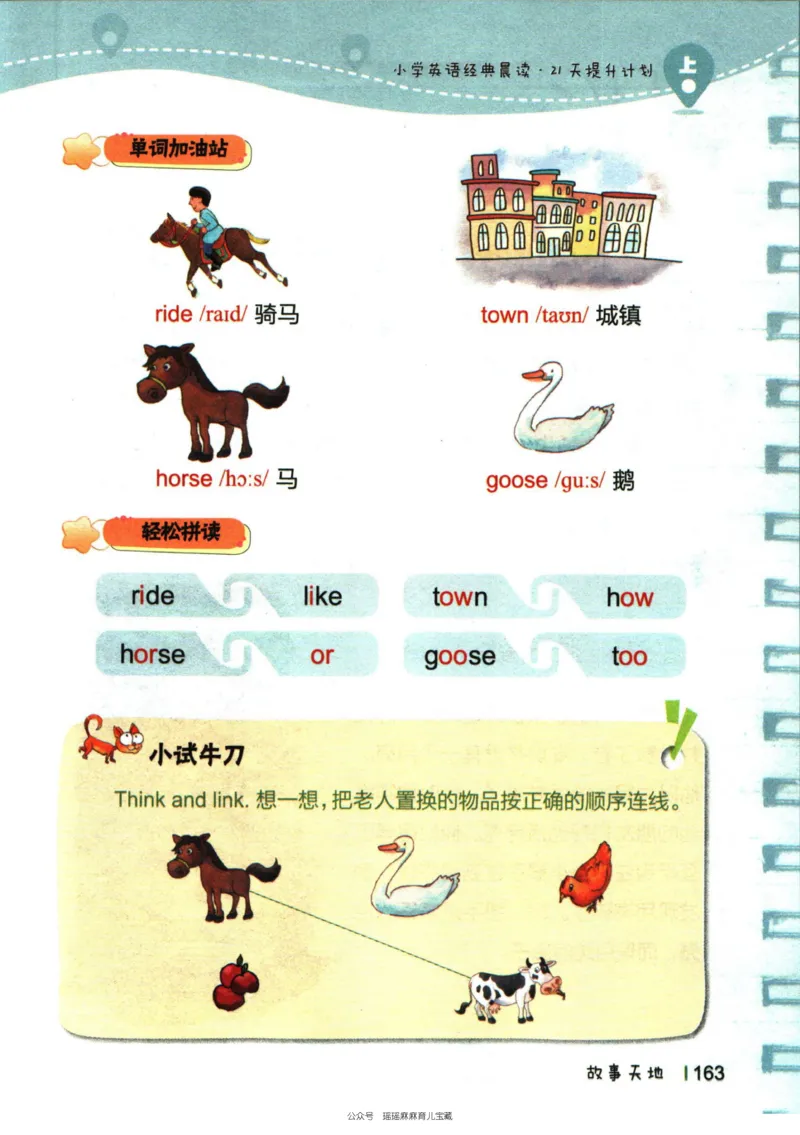 小学英语经典晨读上_小学1-6年级常用的上册资源汇总_一年级上册资料