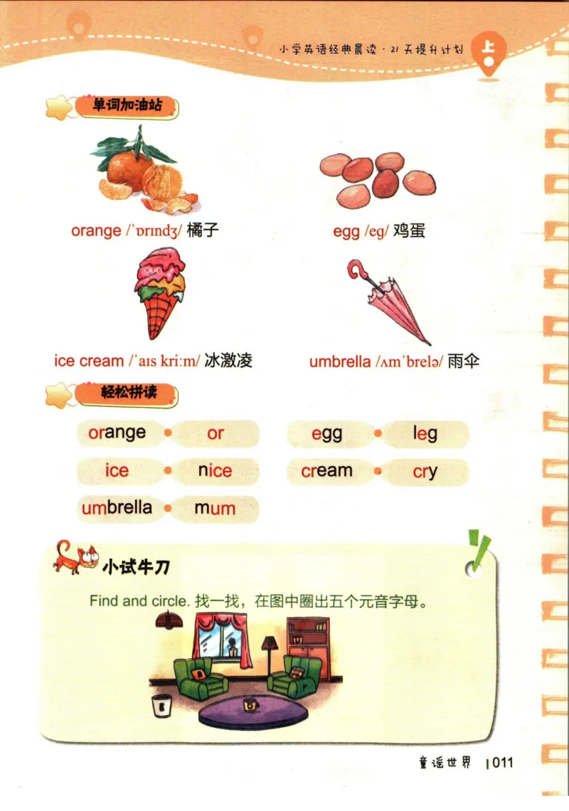 小学英语经典晨读上_小学1-6年级常用的上册资源汇总_一年级上册资料