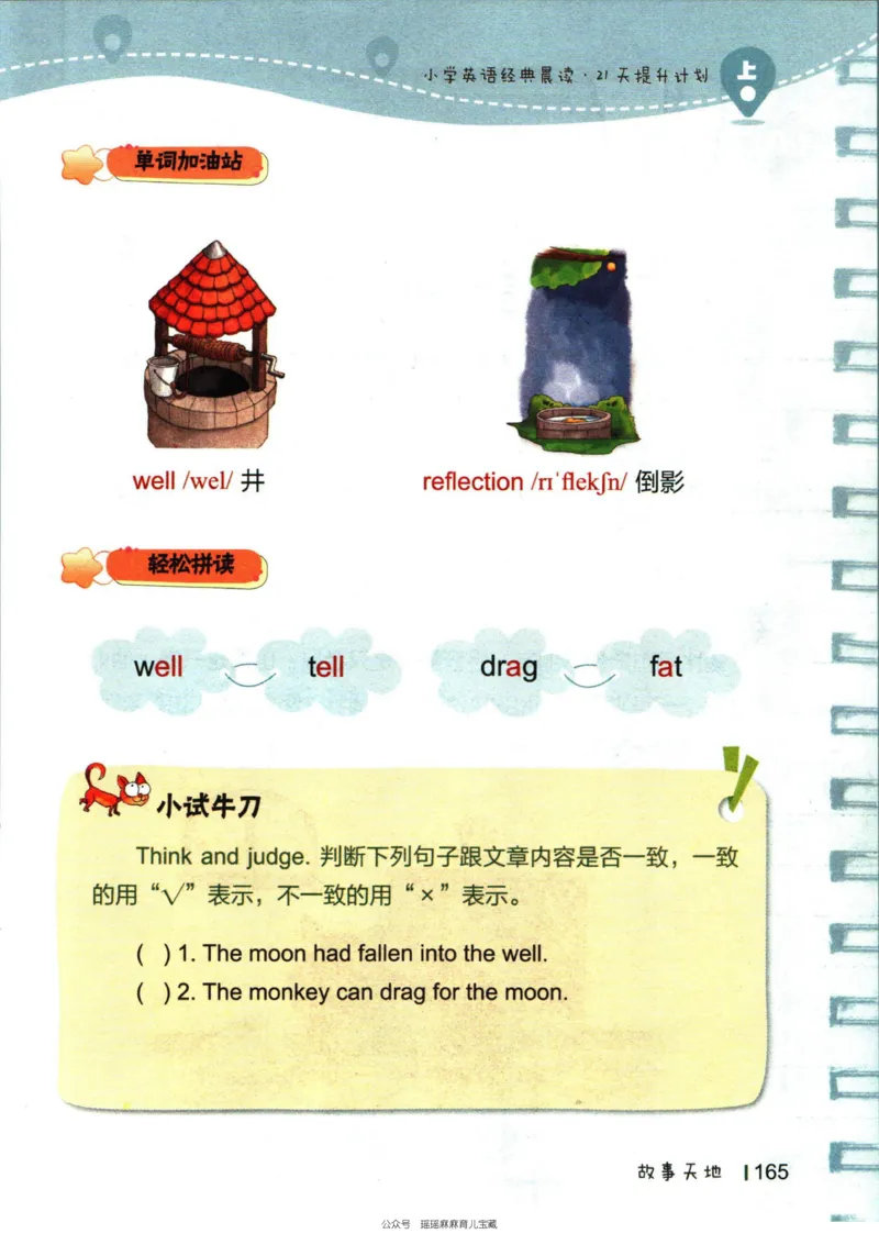 小学英语经典晨读上_小学1-6年级常用的上册资源汇总_一年级上册资料