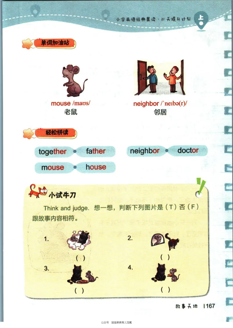 小学英语经典晨读上_小学1-6年级常用的上册资源汇总_一年级上册资料