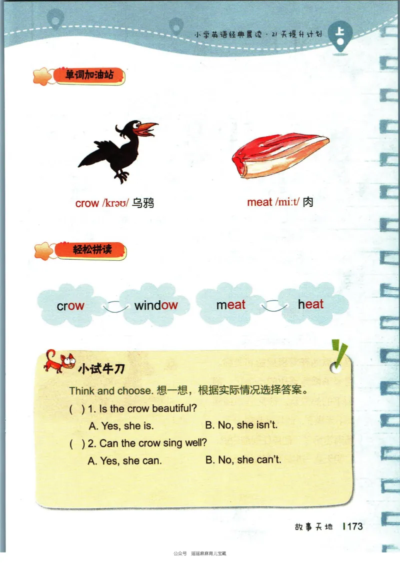 小学英语经典晨读上_小学1-6年级常用的上册资源汇总_一年级上册资料