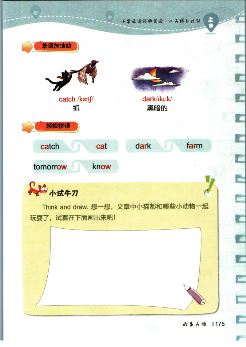 小学英语经典晨读上_小学1-6年级常用的上册资源汇总_一年级上册资料