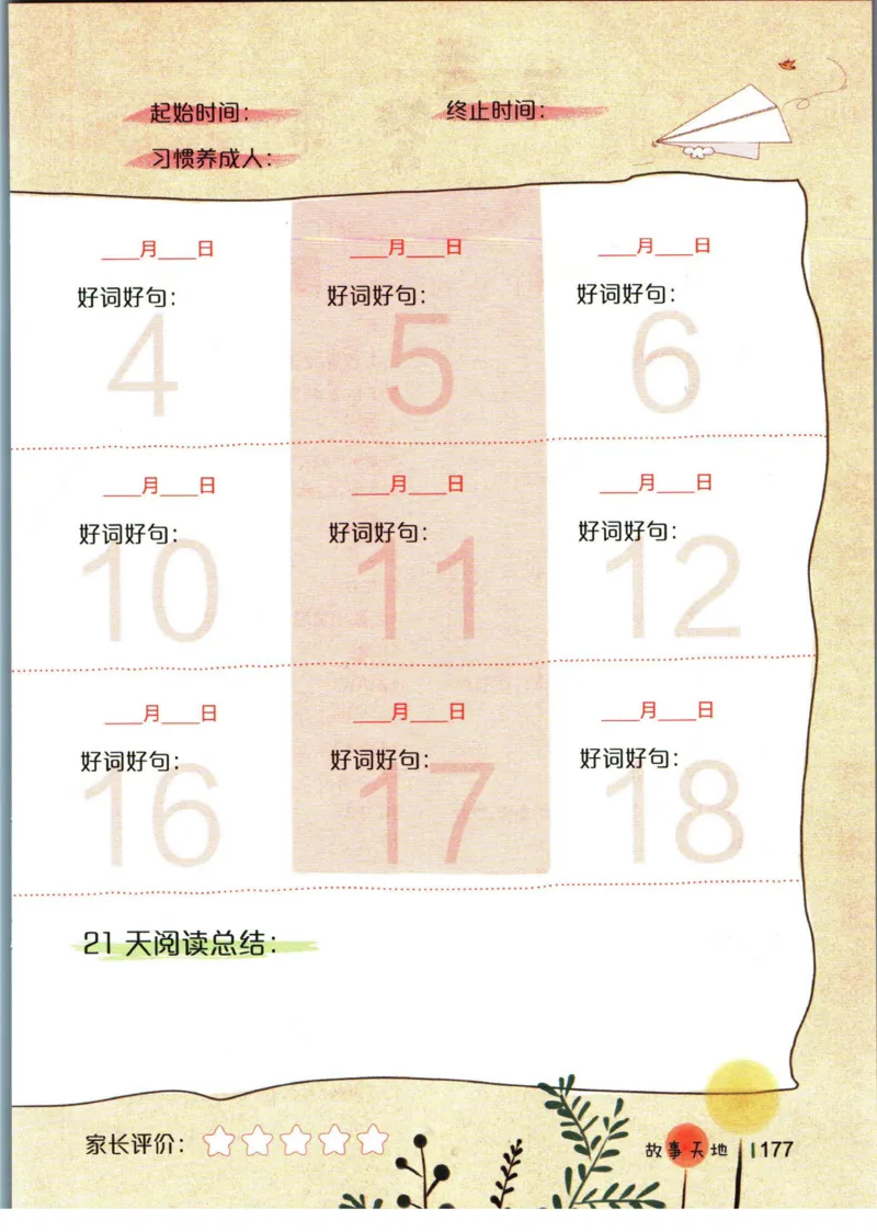 小学英语经典晨读上_小学1-6年级常用的上册资源汇总_一年级上册资料