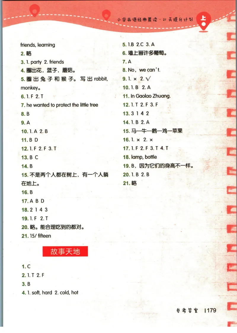 小学英语经典晨读上_小学1-6年级常用的上册资源汇总_一年级上册资料