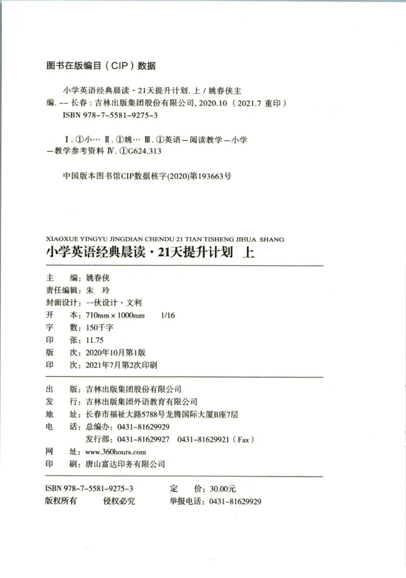 小学英语经典晨读上_小学1-6年级常用的上册资源汇总_一年级上册资料