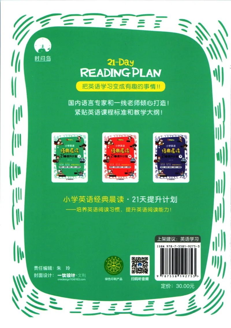 小学英语经典晨读上_小学1-6年级常用的上册资源汇总_一年级上册资料