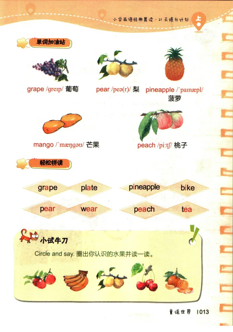 小学英语经典晨读上_小学1-6年级常用的上册资源汇总_一年级上册资料