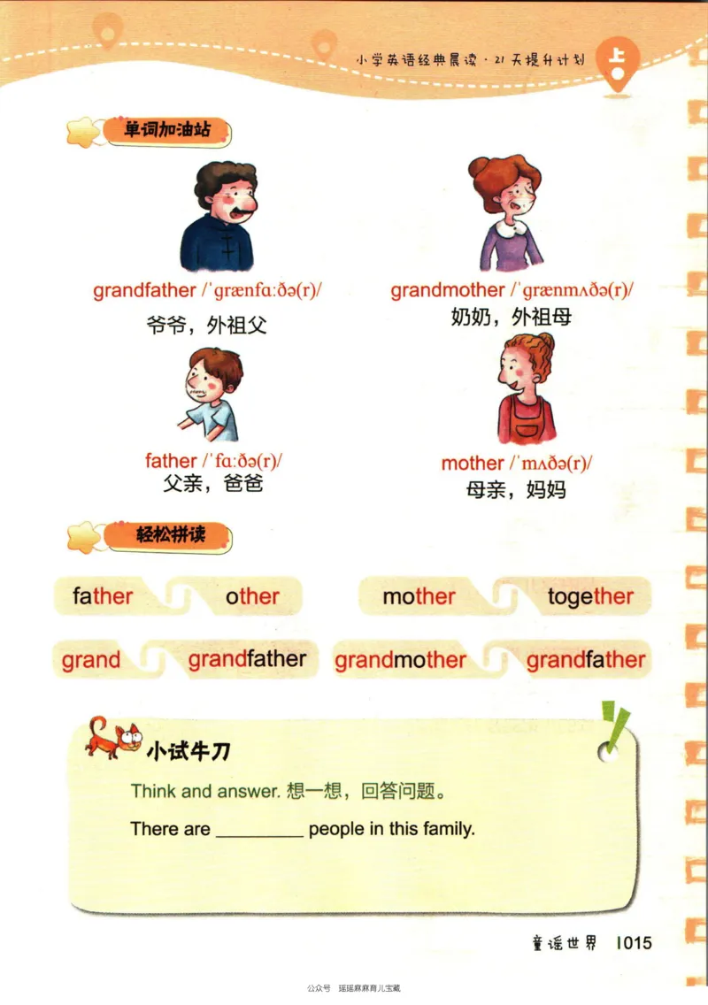 小学英语经典晨读上_小学1-6年级常用的上册资源汇总_一年级上册资料