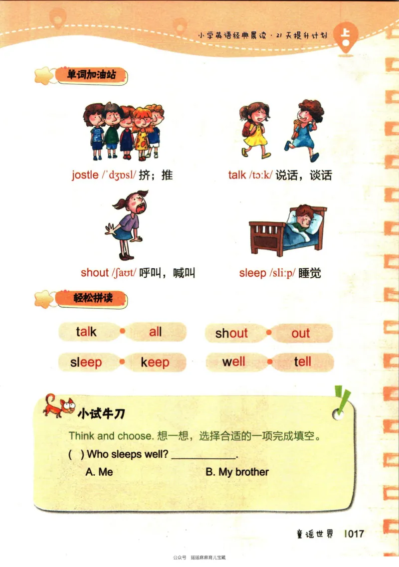 小学英语经典晨读上_小学1-6年级常用的上册资源汇总_一年级上册资料