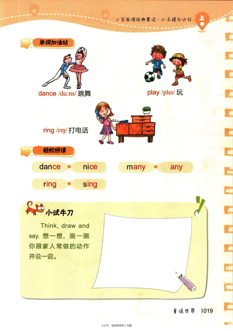 小学英语经典晨读上_小学1-6年级常用的上册资源汇总_一年级上册资料