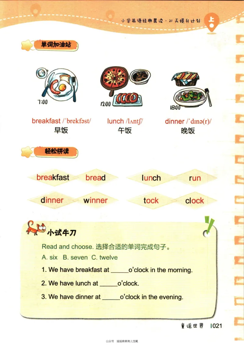 小学英语经典晨读上_小学1-6年级常用的上册资源汇总_一年级上册资料