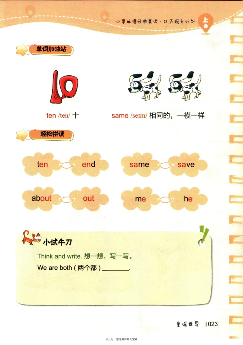 小学英语经典晨读上_小学1-6年级常用的上册资源汇总_一年级上册资料