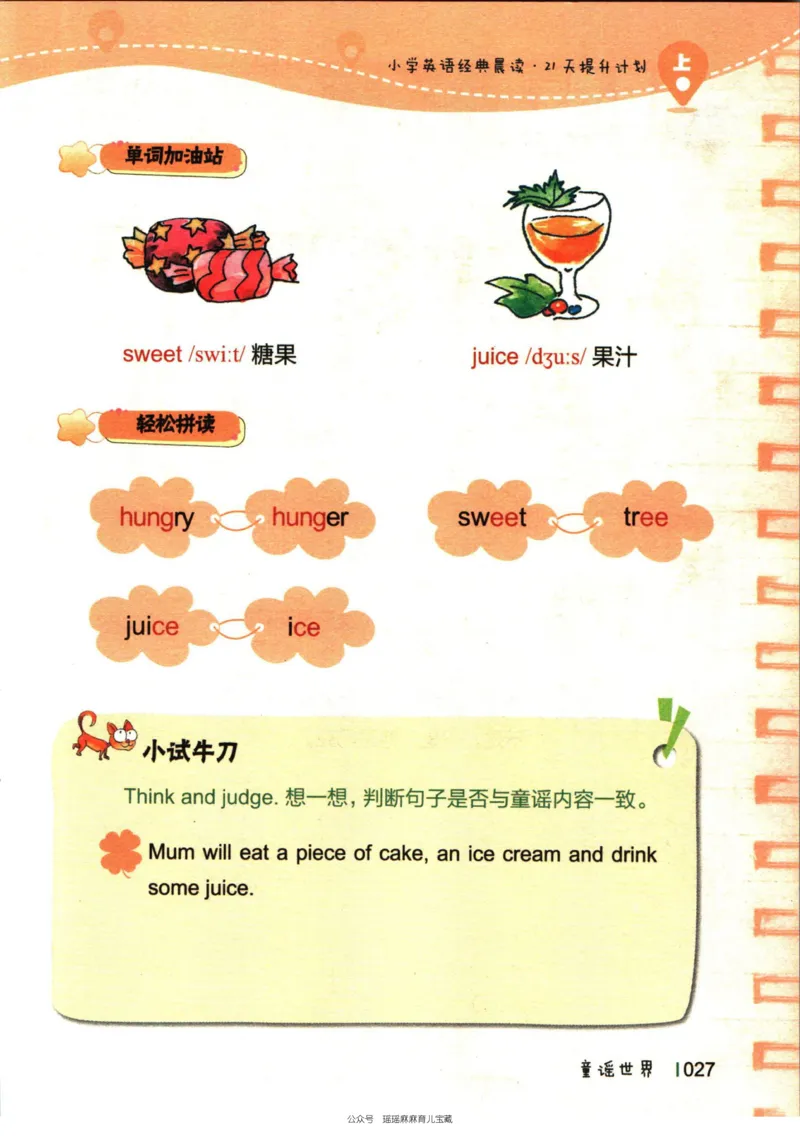 小学英语经典晨读上_小学1-6年级常用的上册资源汇总_一年级上册资料