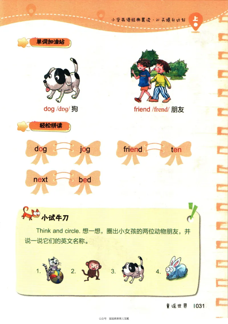 小学英语经典晨读上_小学1-6年级常用的上册资源汇总_一年级上册资料