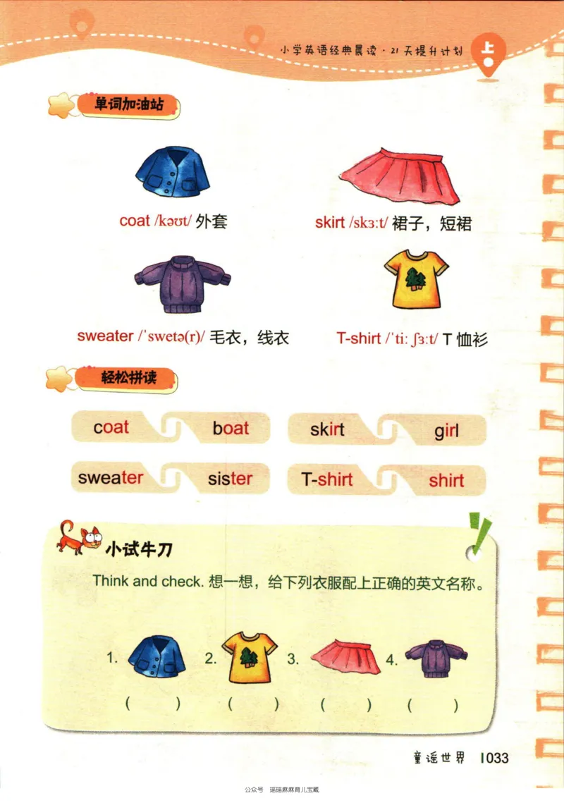 小学英语经典晨读上_小学1-6年级常用的上册资源汇总_一年级上册资料