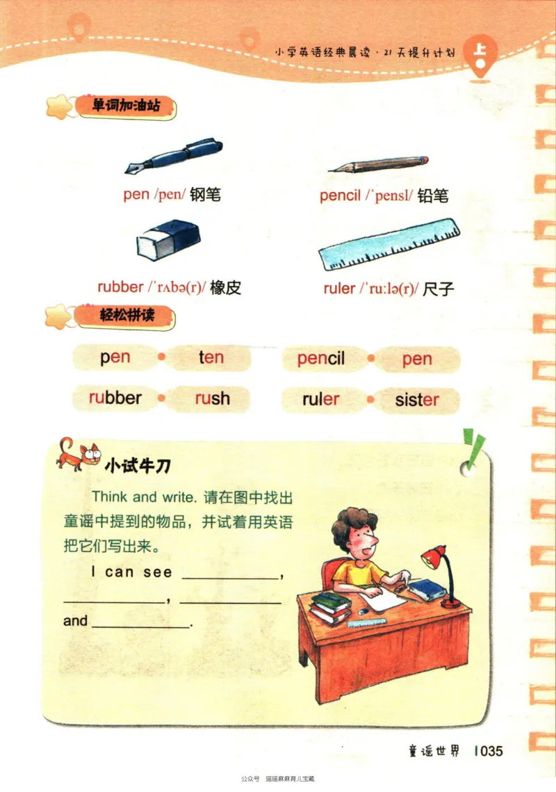 小学英语经典晨读上_小学1-6年级常用的上册资源汇总_一年级上册资料