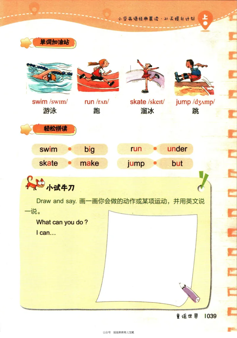 小学英语经典晨读上_小学1-6年级常用的上册资源汇总_一年级上册资料