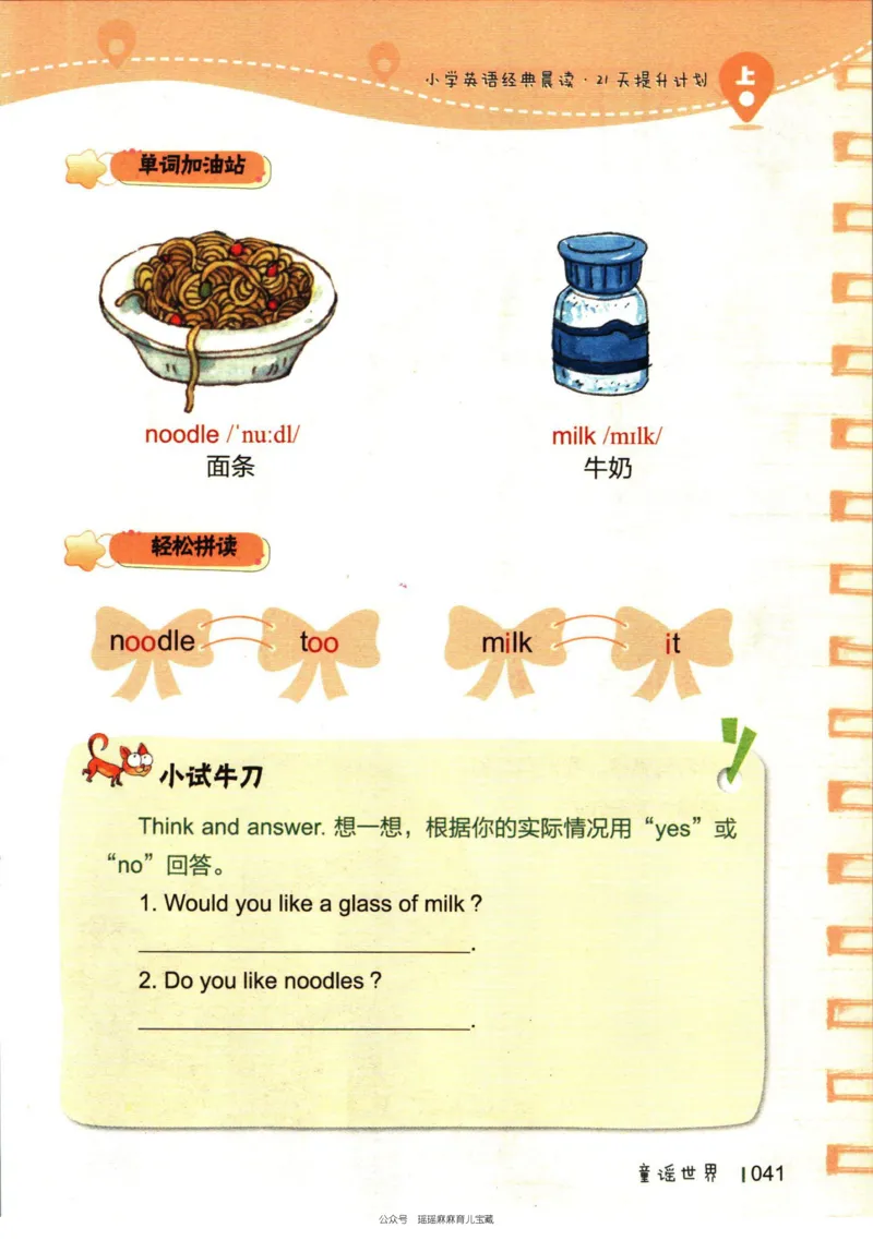 小学英语经典晨读上_小学1-6年级常用的上册资源汇总_一年级上册资料