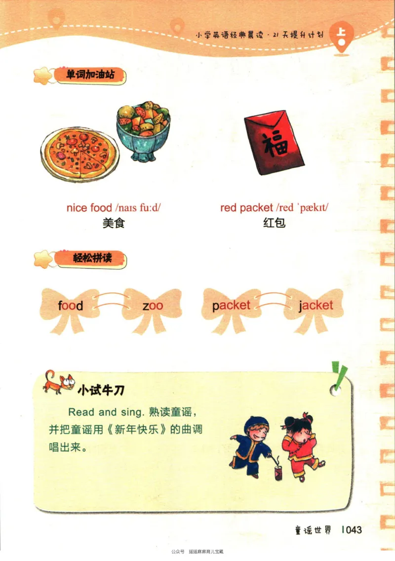 小学英语经典晨读上_小学1-6年级常用的上册资源汇总_一年级上册资料