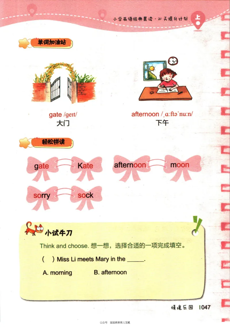 小学英语经典晨读上_小学1-6年级常用的上册资源汇总_一年级上册资料