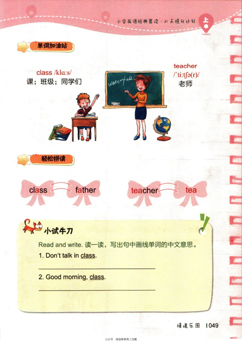 小学英语经典晨读上_小学1-6年级常用的上册资源汇总_一年级上册资料