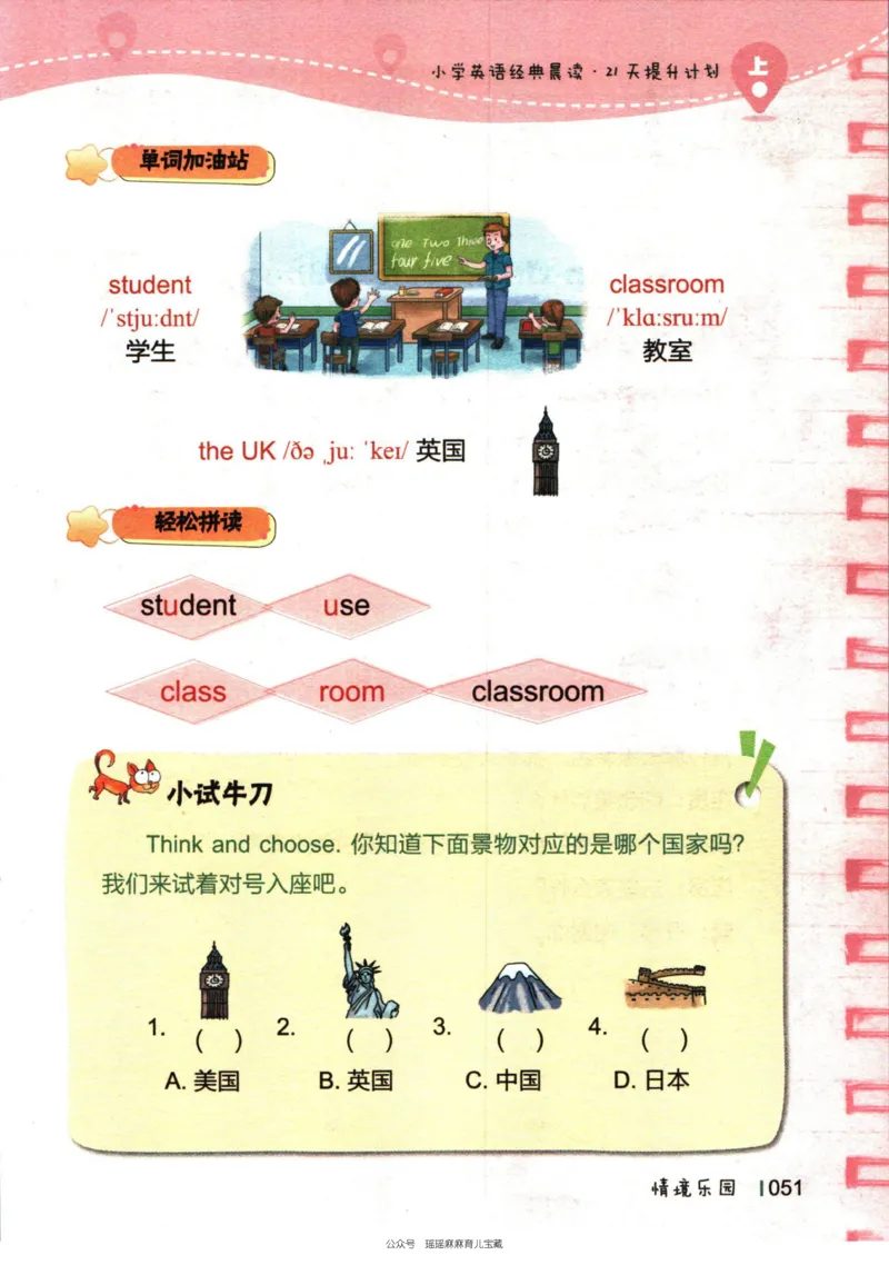 小学英语经典晨读上_小学1-6年级常用的上册资源汇总_一年级上册资料
