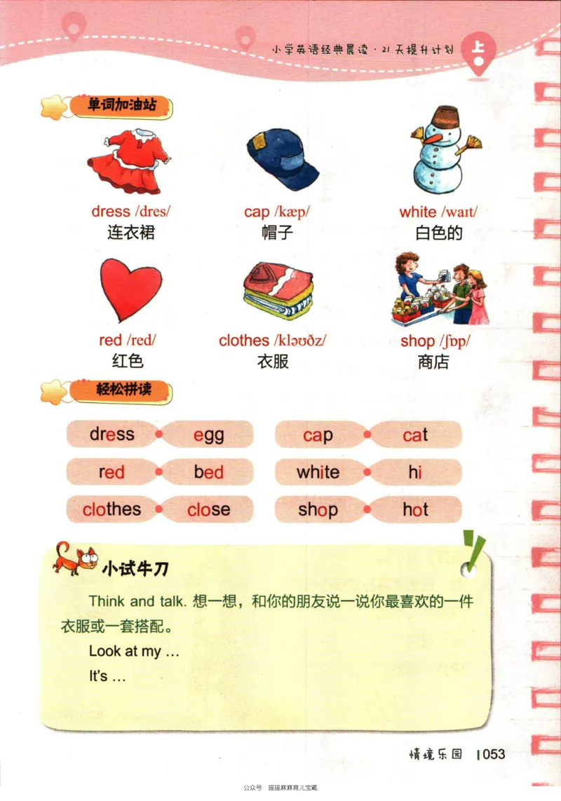 小学英语经典晨读上_小学1-6年级常用的上册资源汇总_一年级上册资料