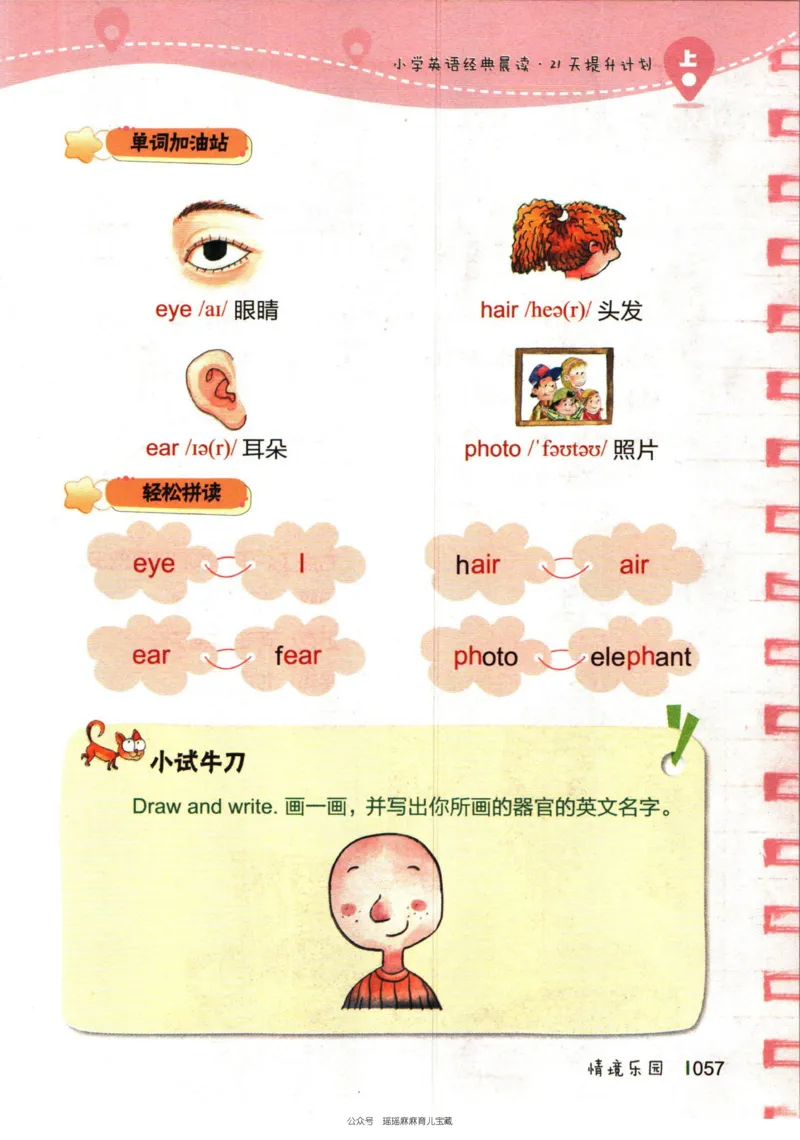 小学英语经典晨读上_小学1-6年级常用的上册资源汇总_一年级上册资料