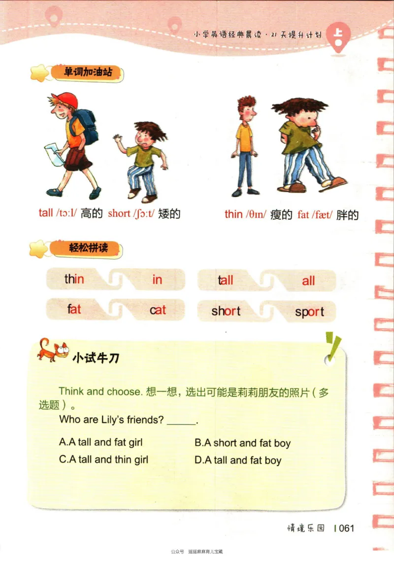 小学英语经典晨读上_小学1-6年级常用的上册资源汇总_一年级上册资料