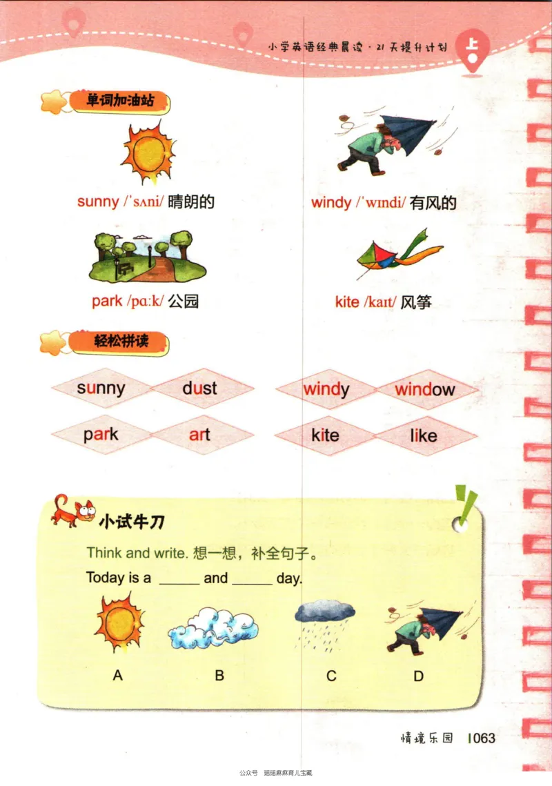 小学英语经典晨读上_小学1-6年级常用的上册资源汇总_一年级上册资料
