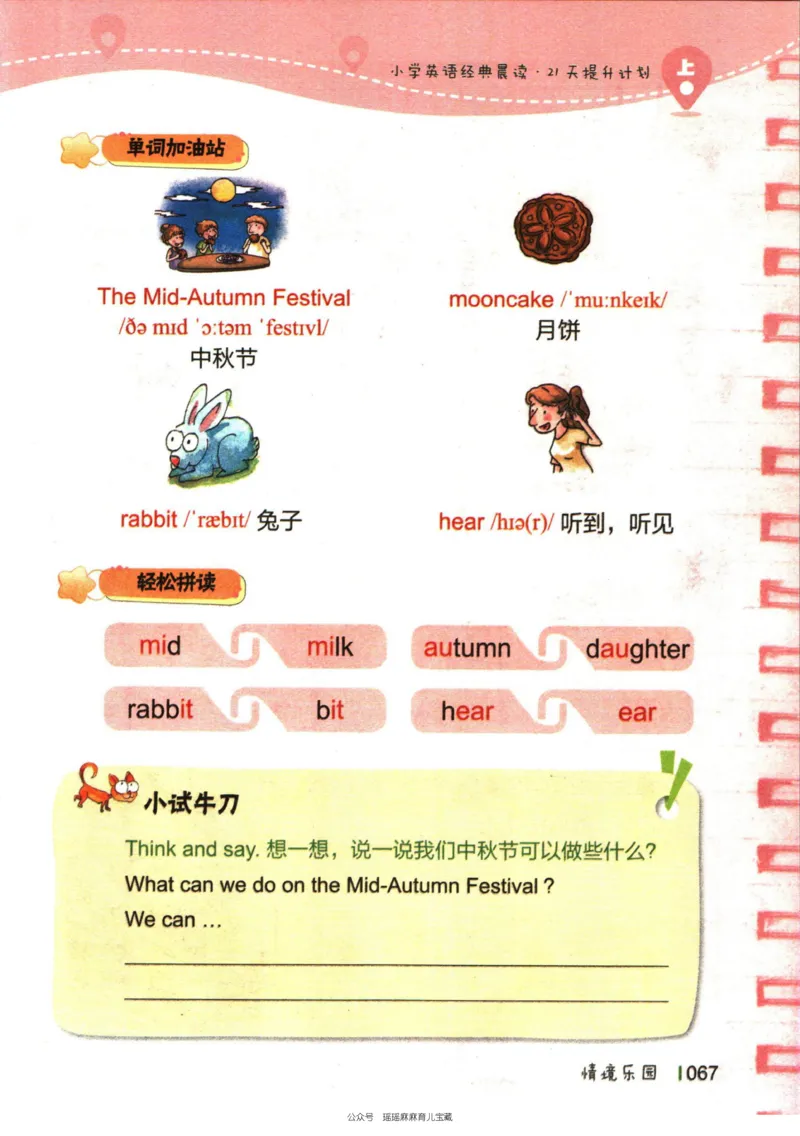 小学英语经典晨读上_小学1-6年级常用的上册资源汇总_一年级上册资料