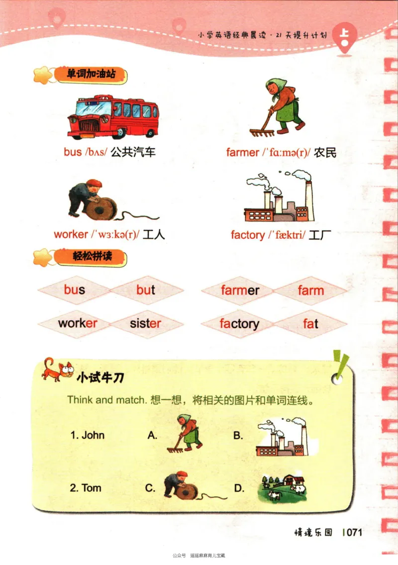 小学英语经典晨读上_小学1-6年级常用的上册资源汇总_一年级上册资料