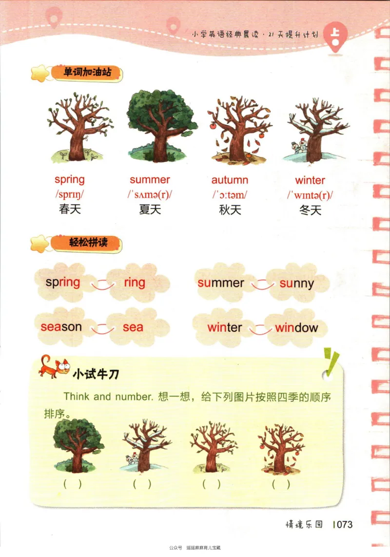 小学英语经典晨读上_小学1-6年级常用的上册资源汇总_一年级上册资料