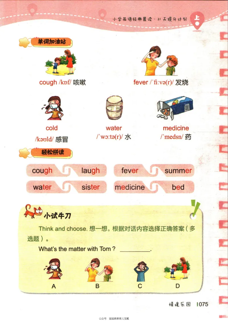 小学英语经典晨读上_小学1-6年级常用的上册资源汇总_一年级上册资料