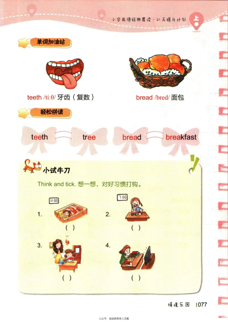 小学英语经典晨读上_小学1-6年级常用的上册资源汇总_一年级上册资料