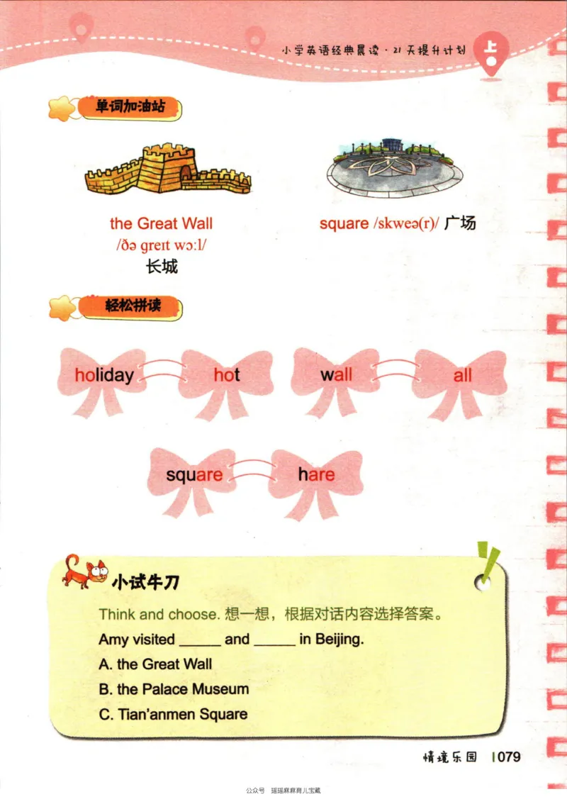 小学英语经典晨读上_小学1-6年级常用的上册资源汇总_一年级上册资料